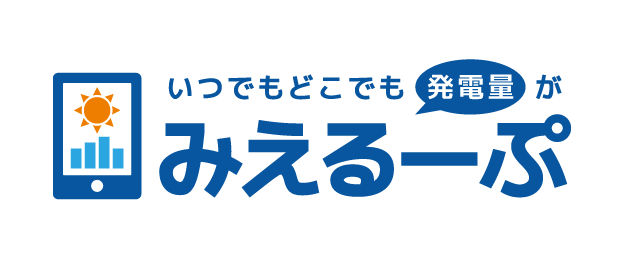 いつでもどこでも発電量がみえるーぷ